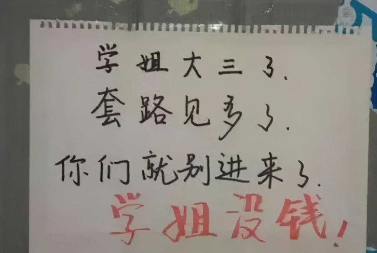 大学生花式贴语，专治“宿舍推销”，学姐：内有恶犬，推门就打