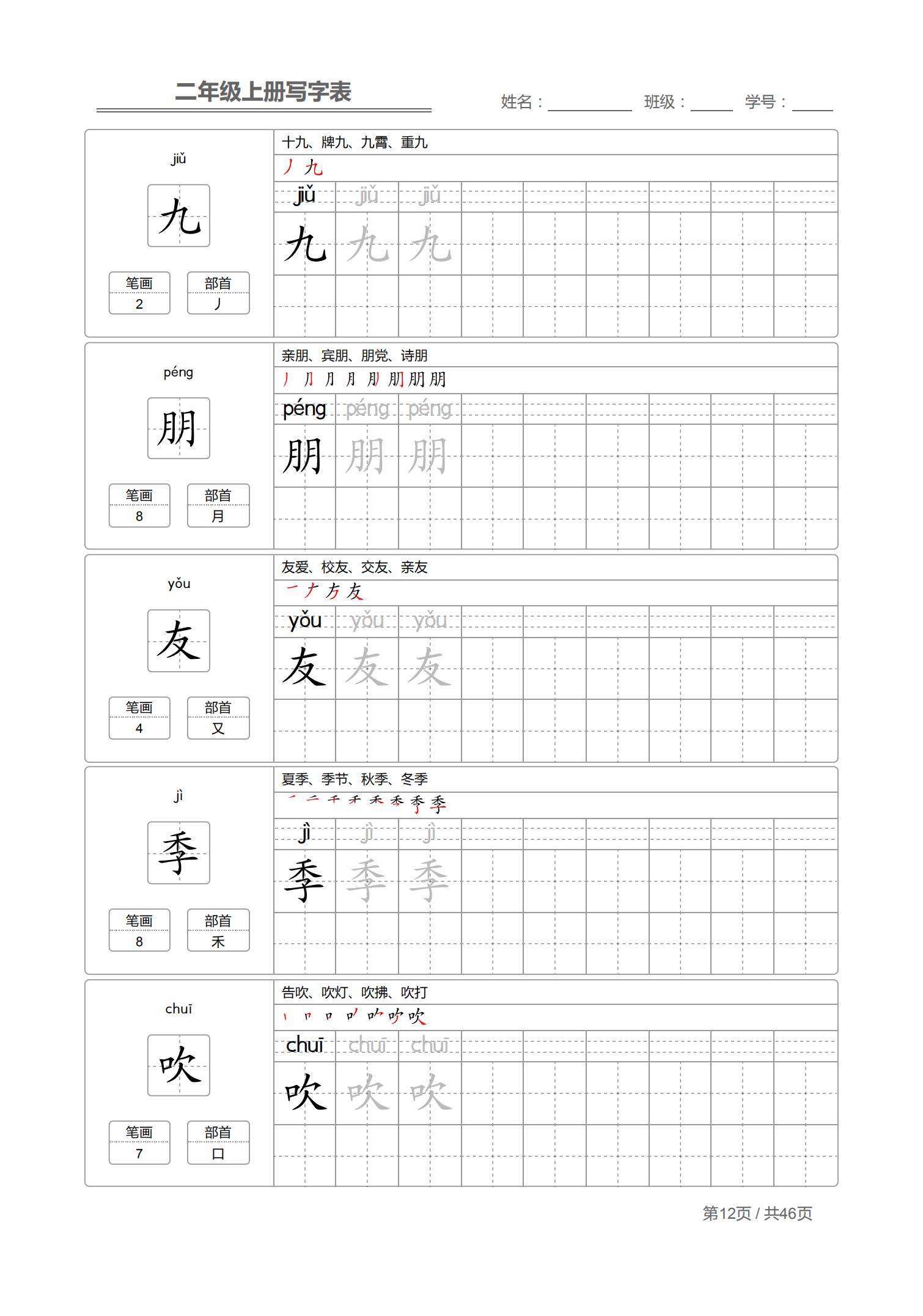 二年级上生字笔顺完整版,小学二年级生字笔顺练字