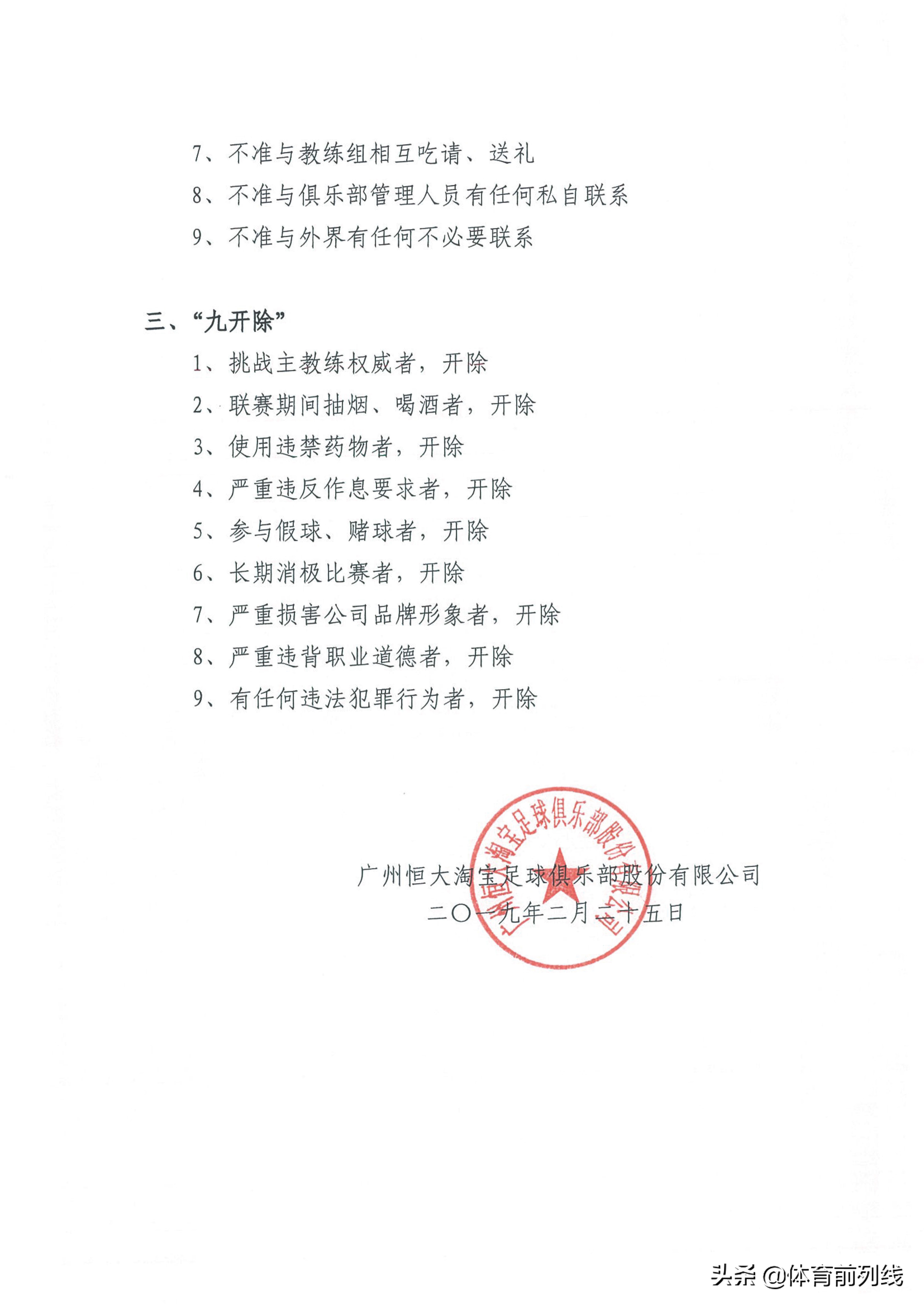 许家印6大军规,许家印27条军规中超无敌