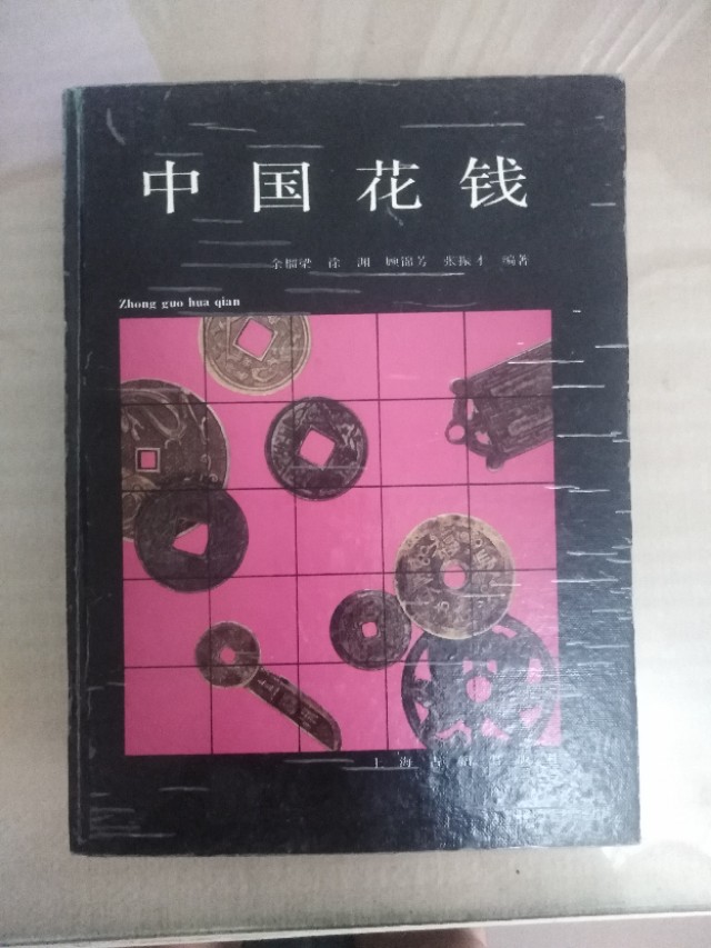 收藏钱币知识的视频,最新版钱币收藏知识普及书