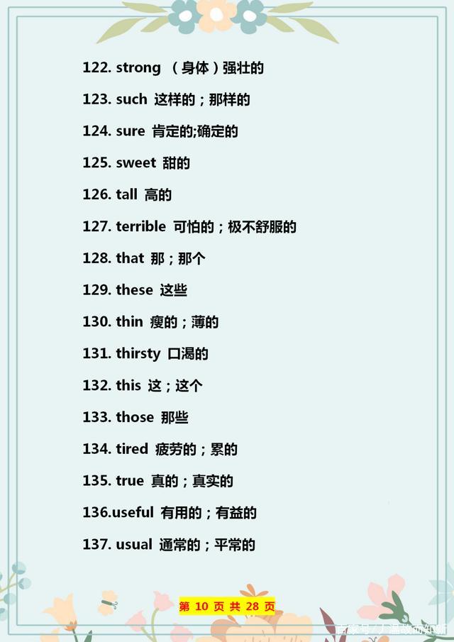 英语140个形容词,英语184个语法点
