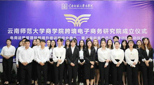 云南首个跨境电商研究院,跨境电商研究院