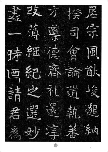 碑刻墨迹与敦煌书法