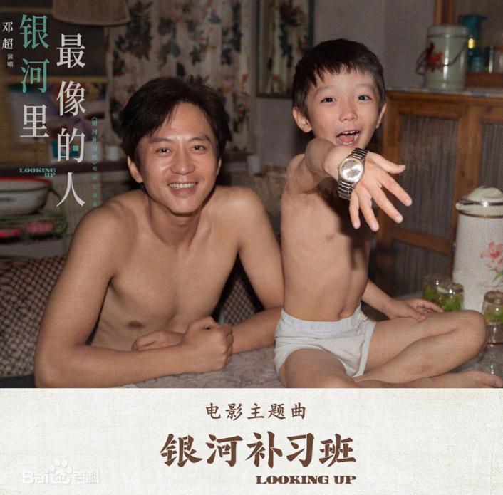 银河补习班邓超的教法真能逆袭么,银河补习班吐槽点