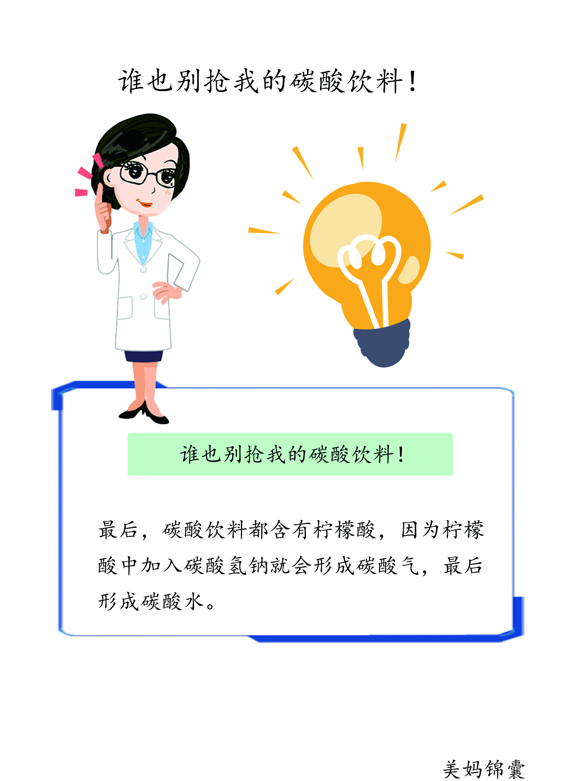 喝碳酸饮料对孩子的危害,尿酸高能不能喝碳酸饮料