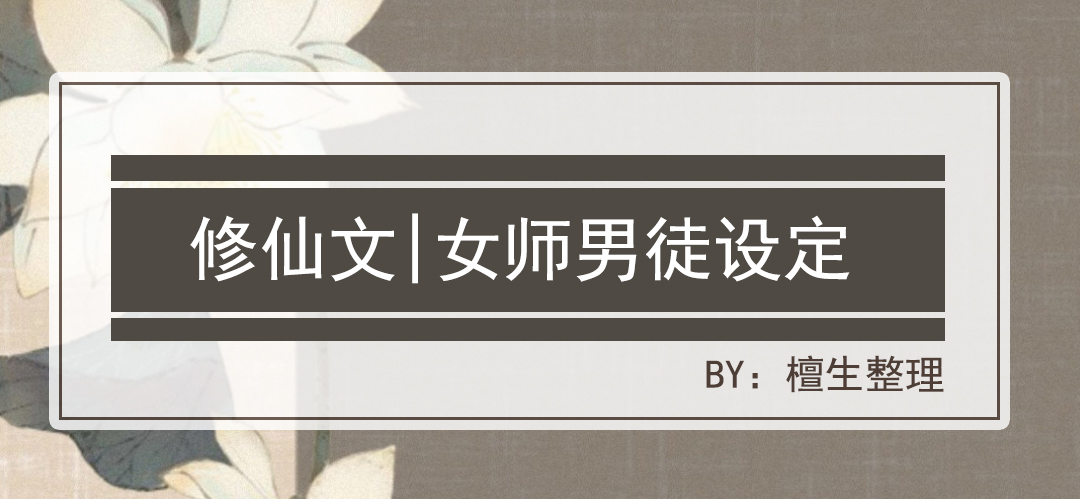 五连推：女主是师尊，男主是徒弟的修仙小说，男主为爱黑化变疯批