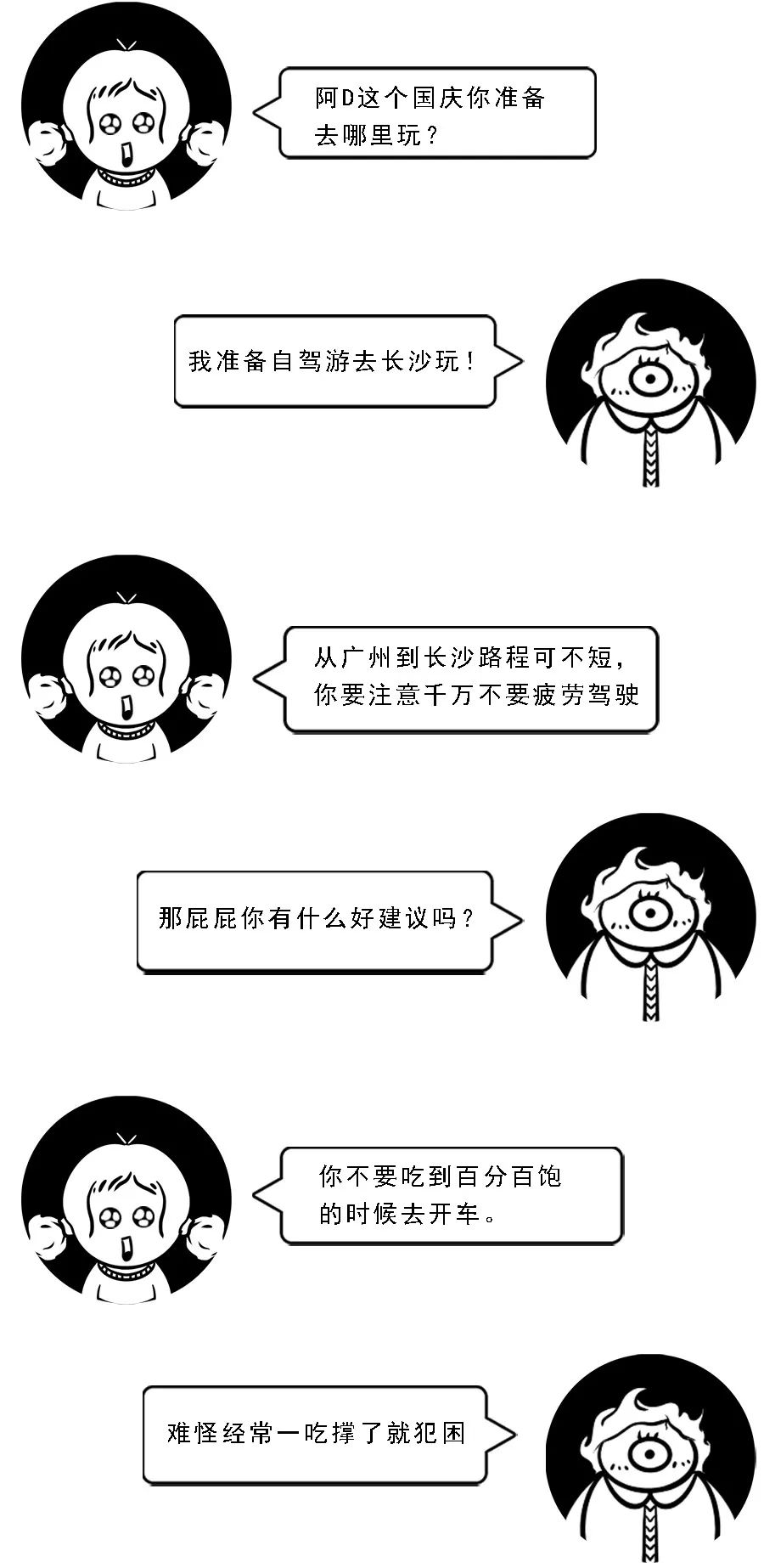 国庆节及秋季行车注意事项,国庆节出行用车安全注意事项