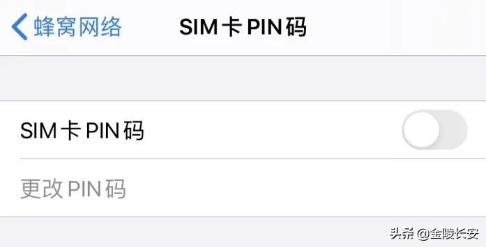 快看看，如何设置手机卡的pin码保障个人财产安全