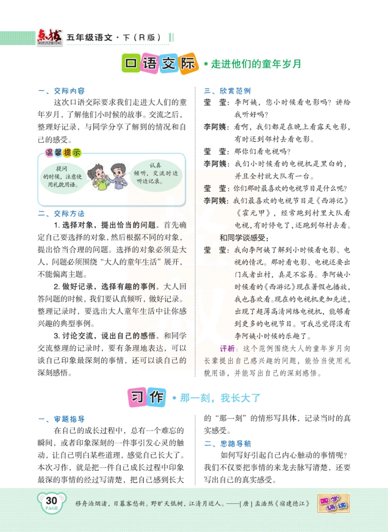 五年级语文下册第一课注释朗读,五年级语文下册第1课课文解读