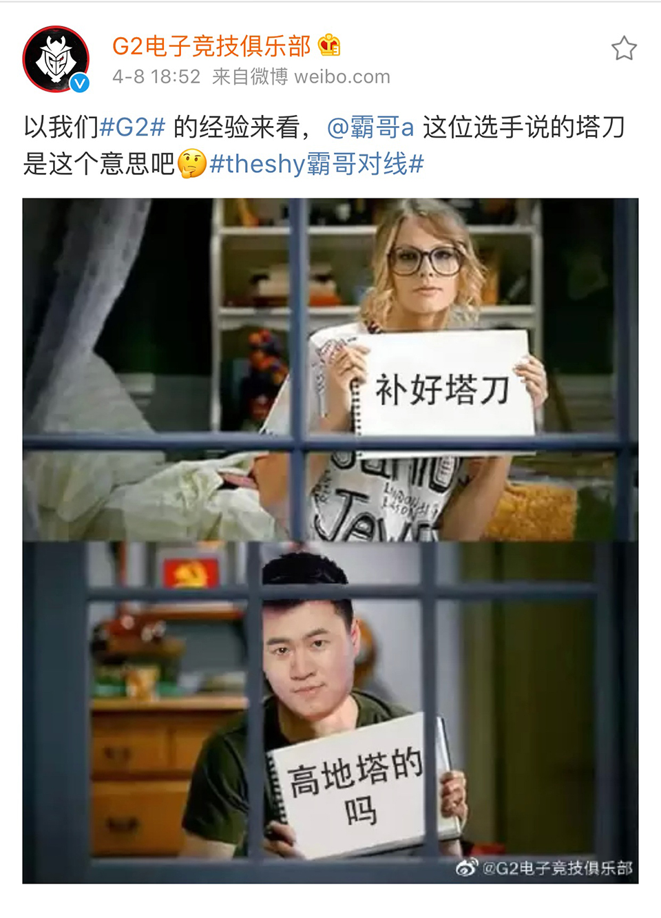 G2微博整活：霸哥你说的塔刀是这个意思吧！网友看完笑出声