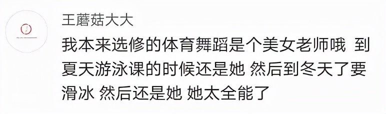 十项全能的大学老师有多恐怖？评论打开新世界…