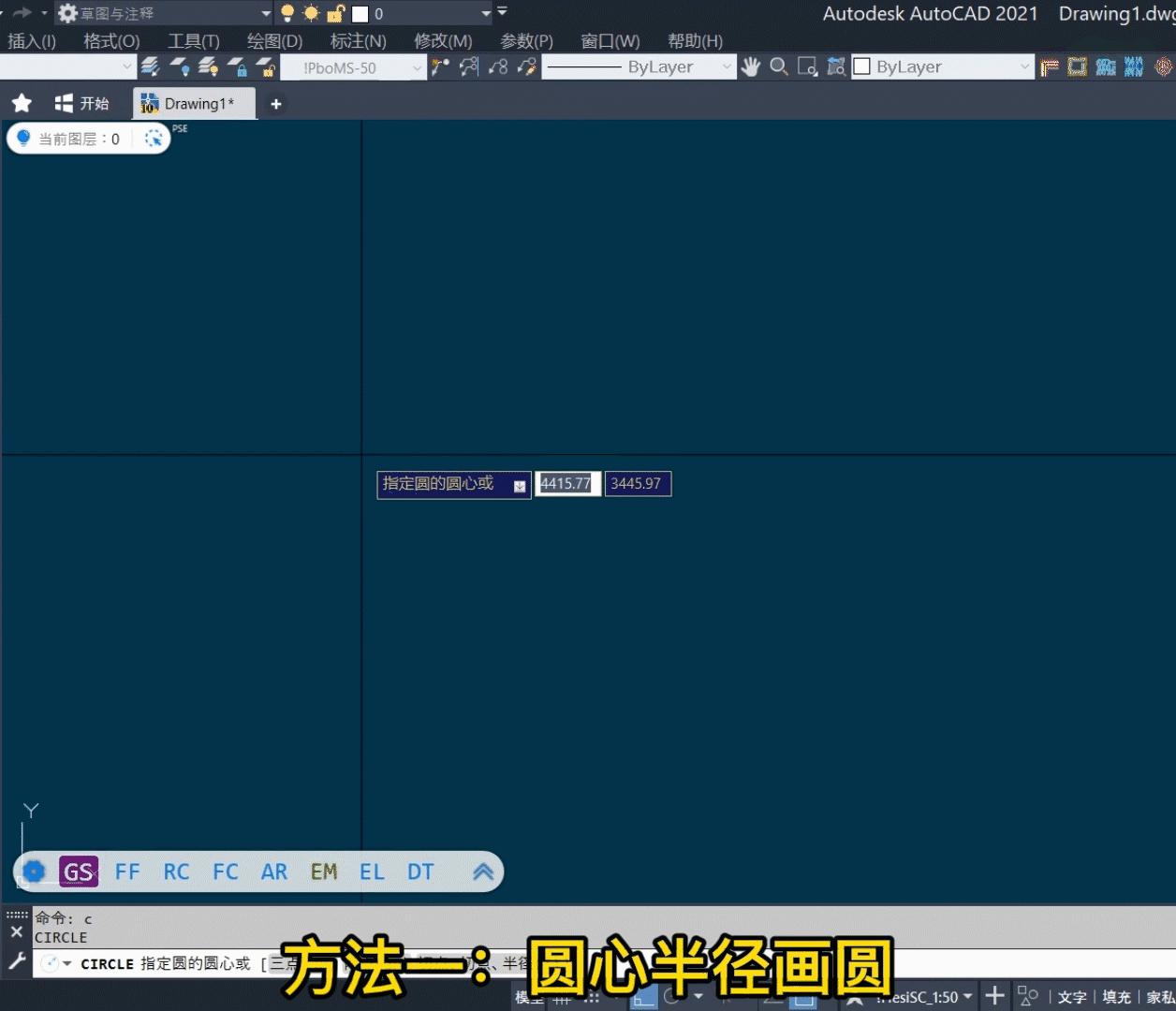 cad画圆快捷键命令,cad快速画圆怎么画