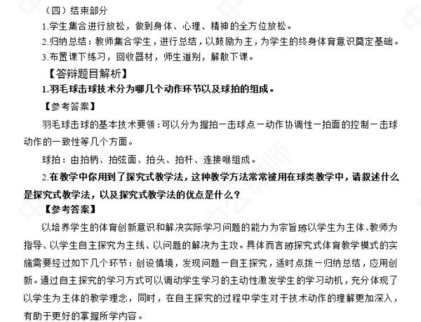 中小学体育教师资格证考试科目,考体育教师资格证的十个题目