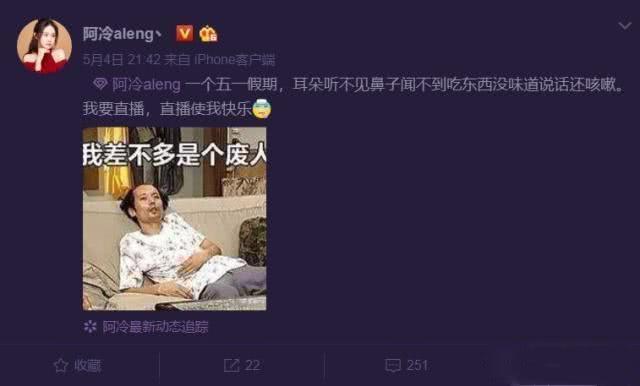 主播阿冷原来的样子,阿冷退网主播反应