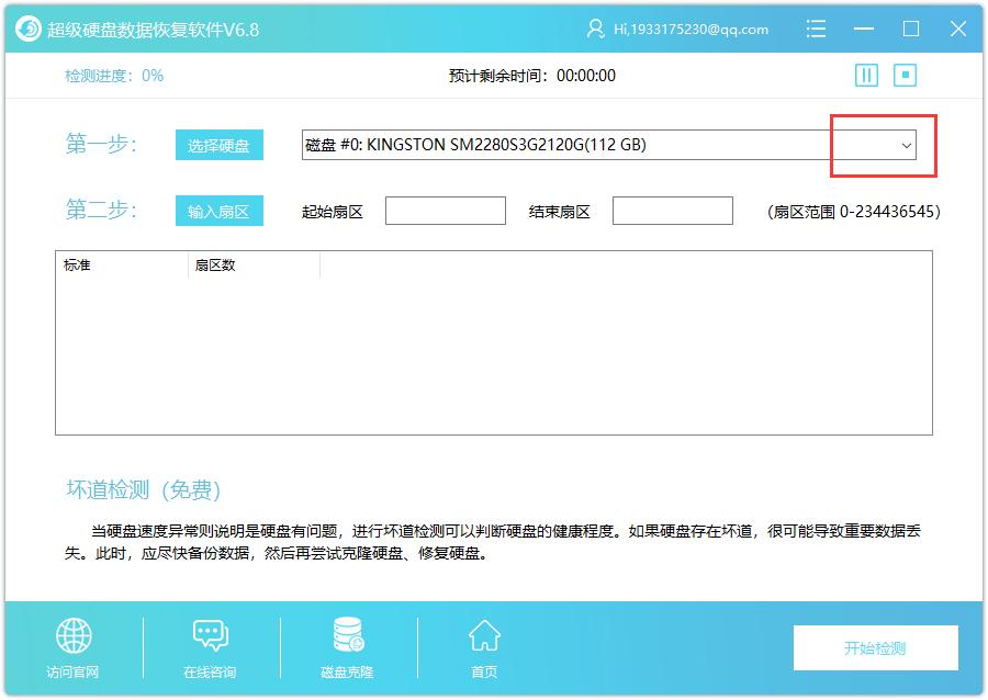 笔记本硬盘坏道检测与修复,win10怎么检测硬盘坏道
