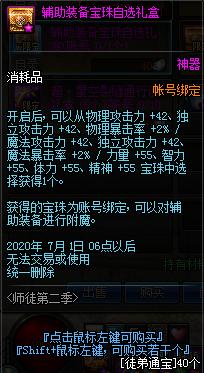 dnf积分商城的团本追加入场券,dnf师徒活动增幅书