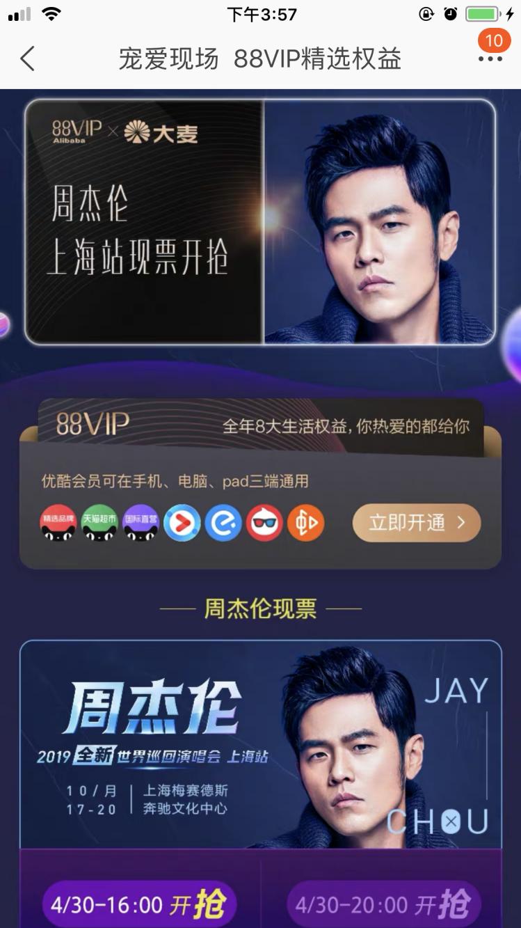 一秒售空假象+88vip特供票，消费明星和歌迷，大麦网底线在哪？