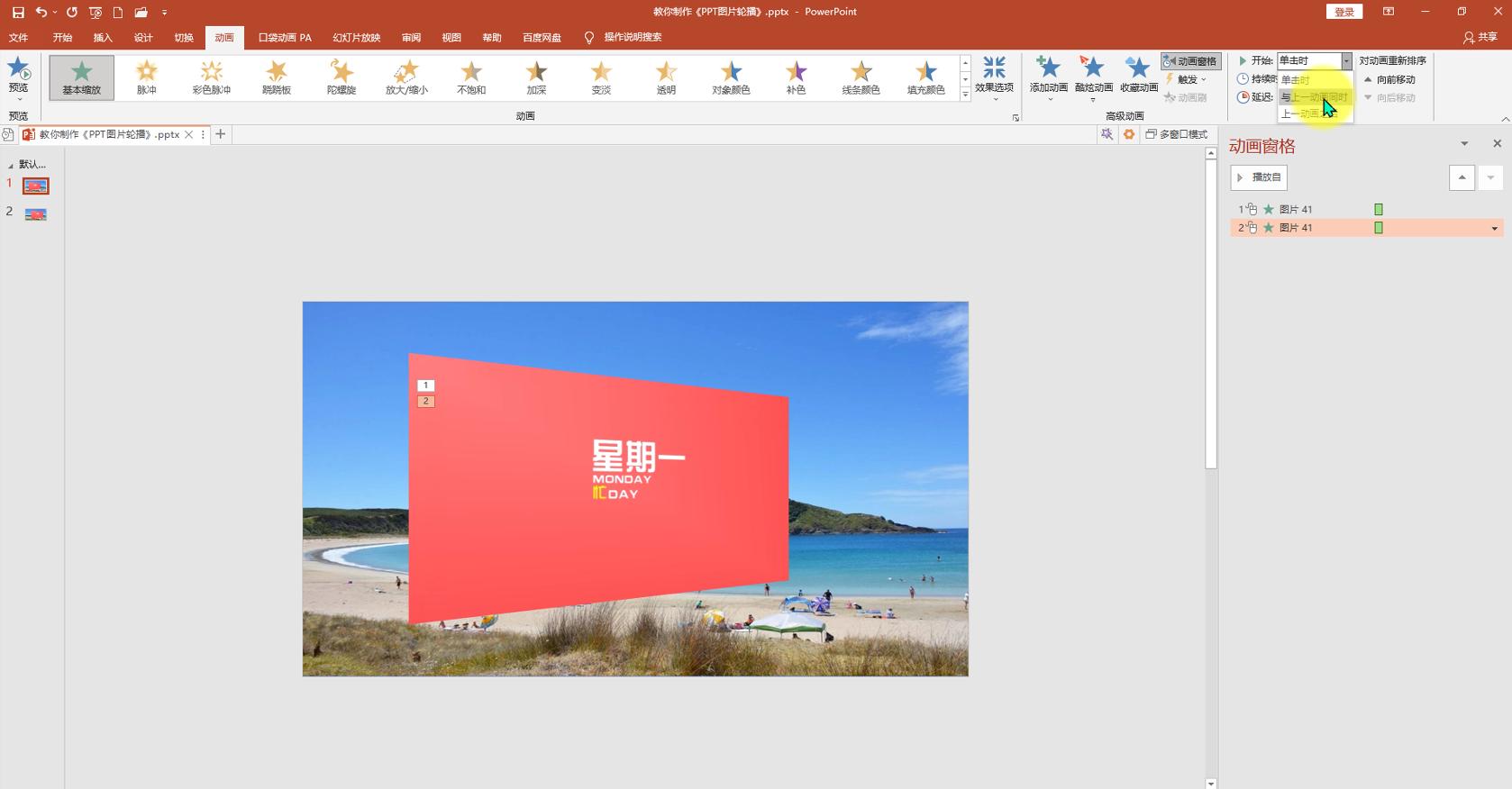 ppt里一组图片平滑切换,wpsppt平滑切换教程