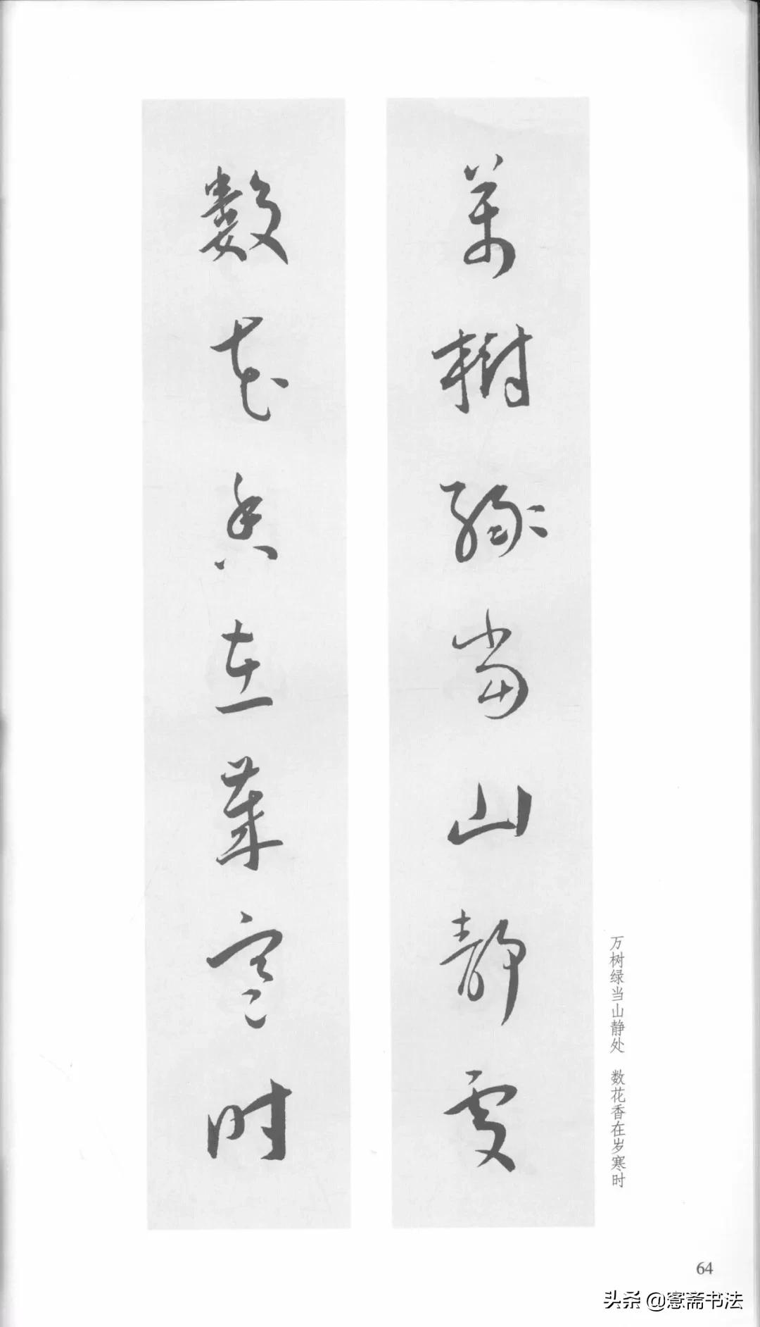 明代王宠行草书集字古诗,行书颜体对联书法作品欣赏