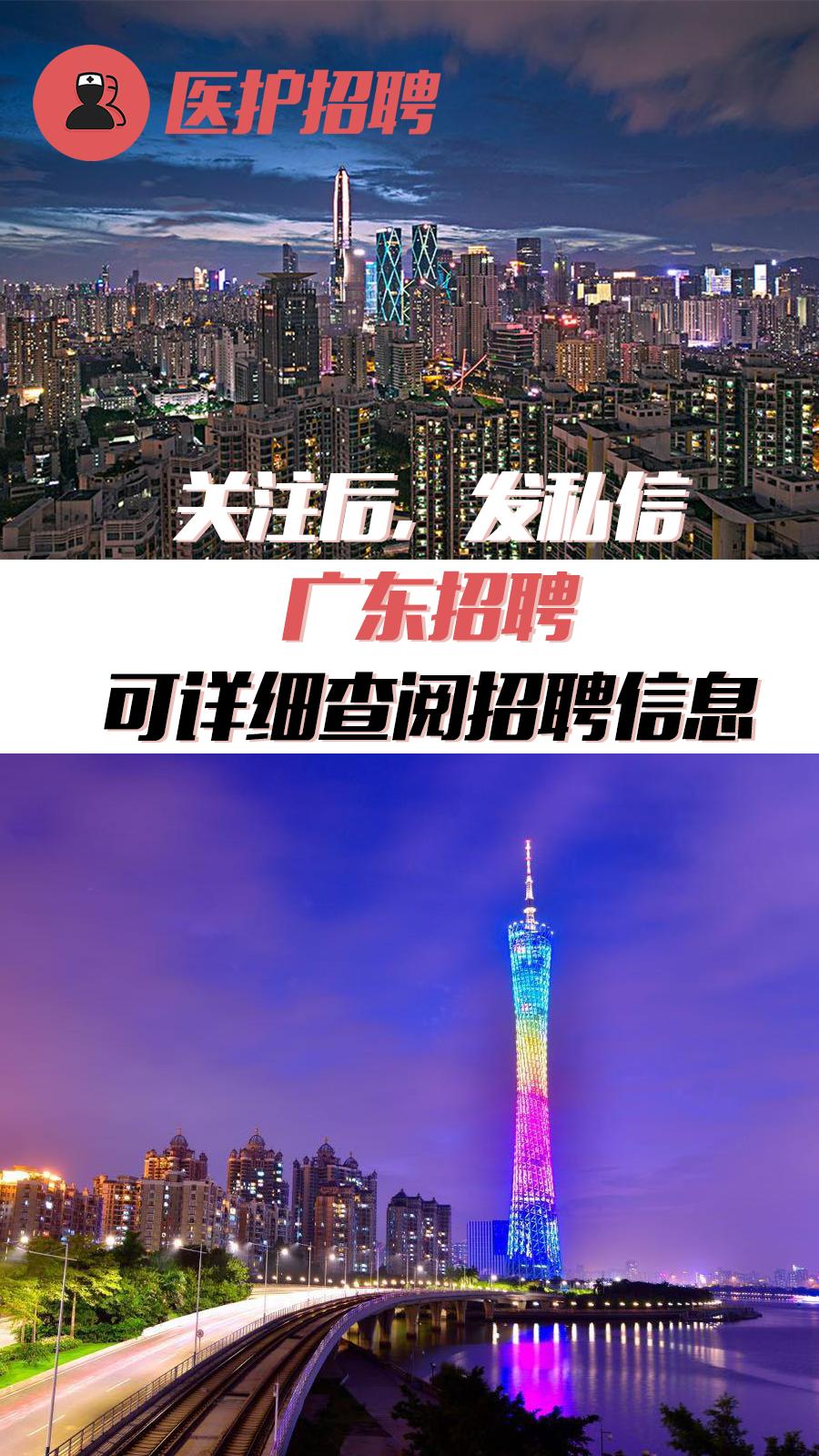 广东医院招聘信息最新招聘2023,广东省医院药师招聘