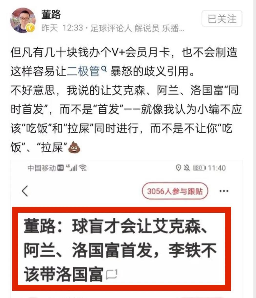 董路被反驳的最狠的一次,董路评球视频