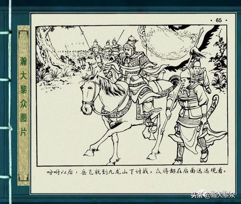 杨再兴徐一鸣连环画,彩色连环画岳飞传