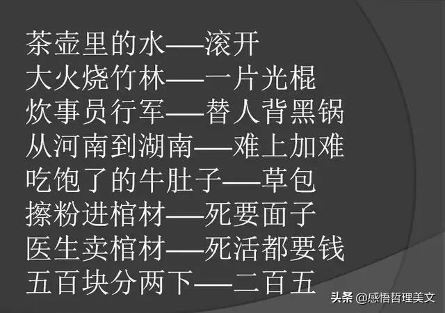 骂人的歇后语搞笑一套又一套,骂人攻击性强阴阳怪气歇后语
