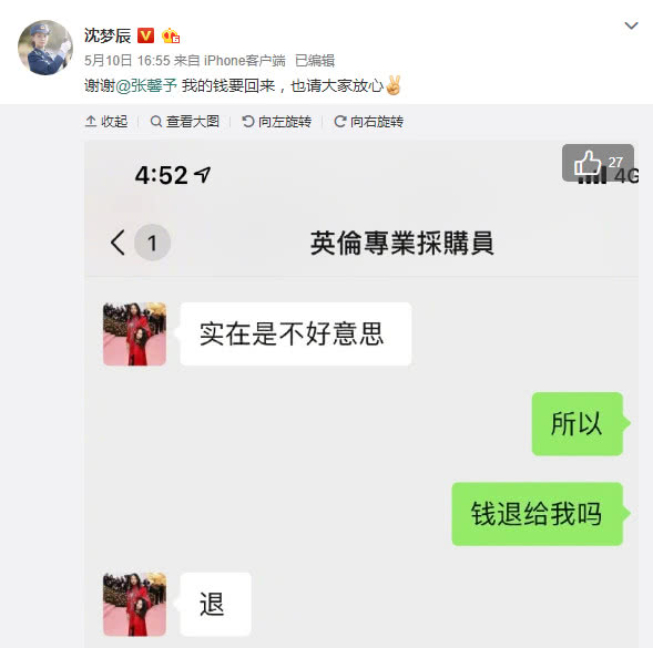 沈梦辰和张馨予的代购是真的吗,沈梦辰张馨予最新消息