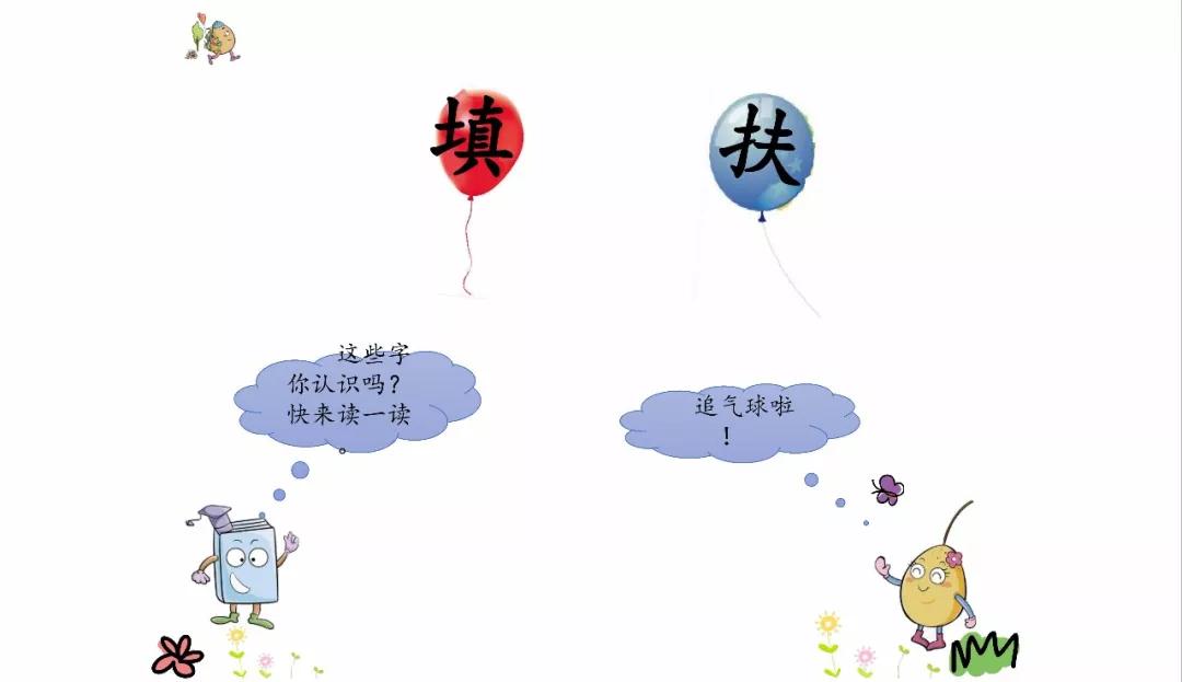微课堂丨统编版小学语文二年级下册课文4《*小平邓**爷爷植树》