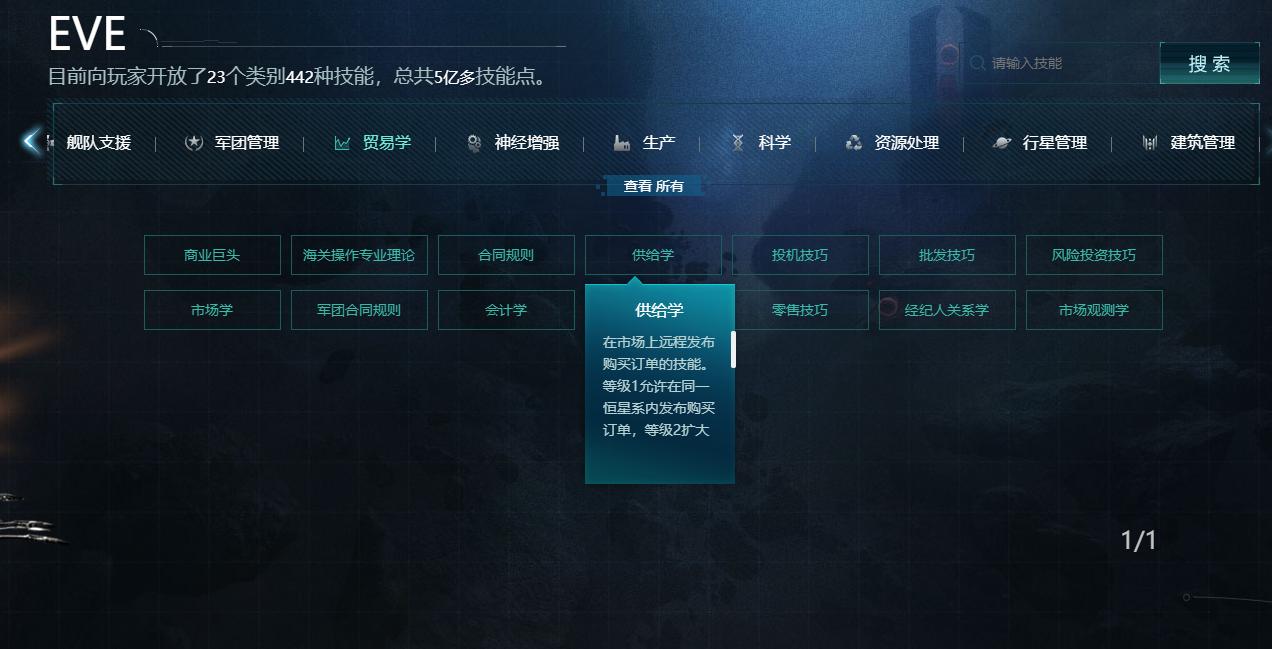如何成为一名EVE奸商？新手需要从最基本的买卖学起