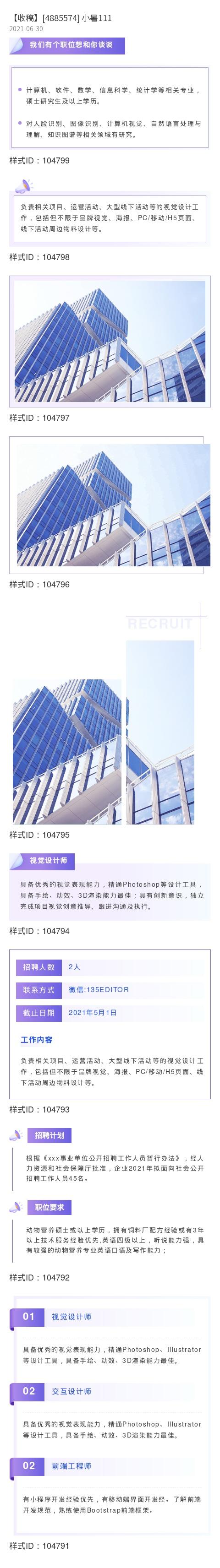 招聘微信公众号首图,微信公众号招聘模板素材