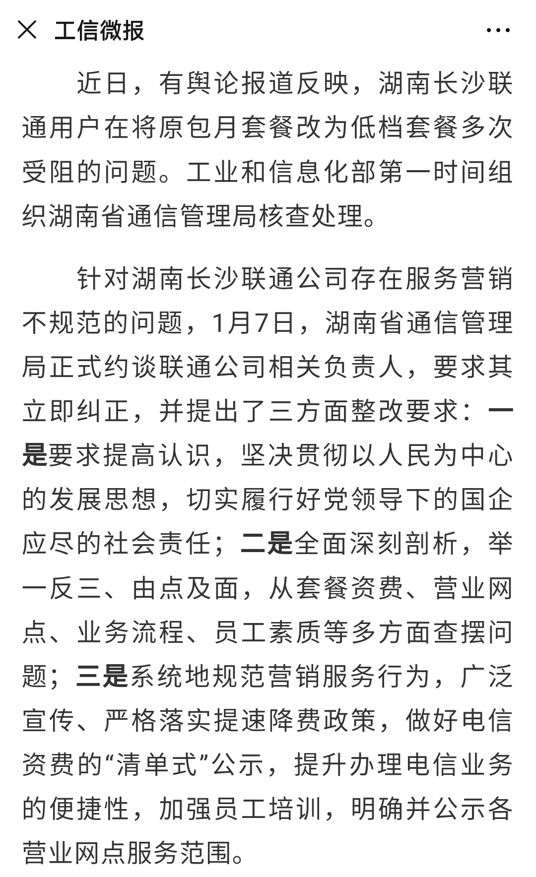 移动电信联通取消了不限量的套餐,移动联通电信取消低资费套餐