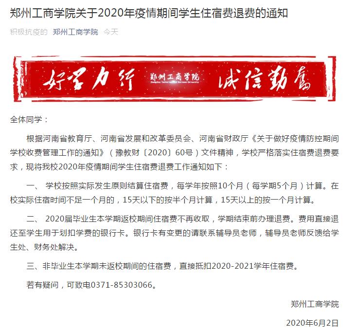 焦作大学退住宿费吗,河南大学住宿费退一部分吗