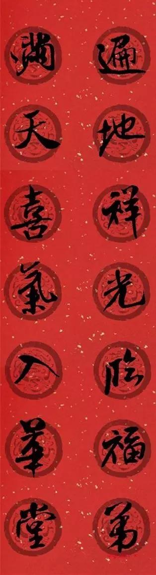 春联2020带横批米芾,米芾行书集字春联高清横批