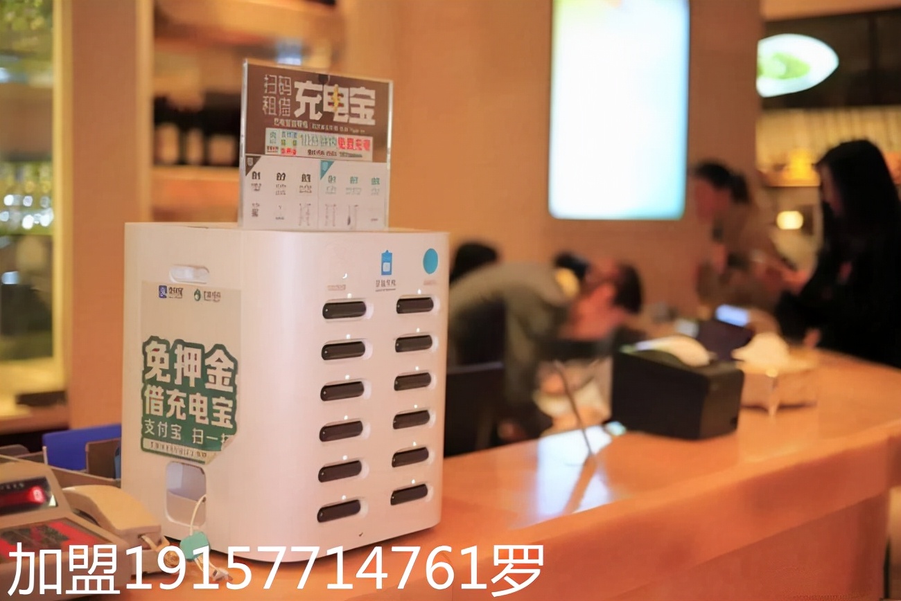 新乡共享充电宝加盟费用多少钱,共享无线充电宝加盟代理合作