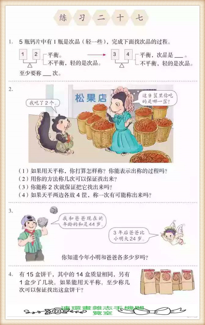 五年级下册数学应用题,五年级下册数学练习册答案