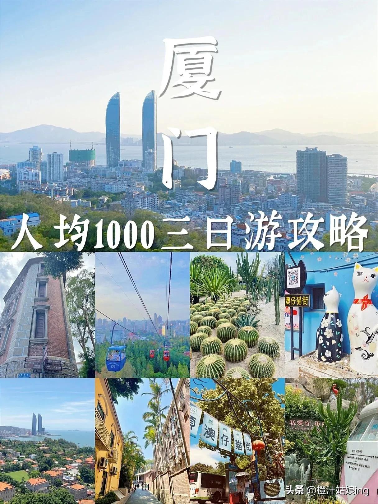 厦门当地旅游团三日游报价表,厦门到西安旅游三日游多少钱啊