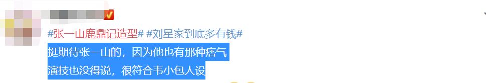 张一山鹿鼎记以后的现状,08版鹿鼎记结局