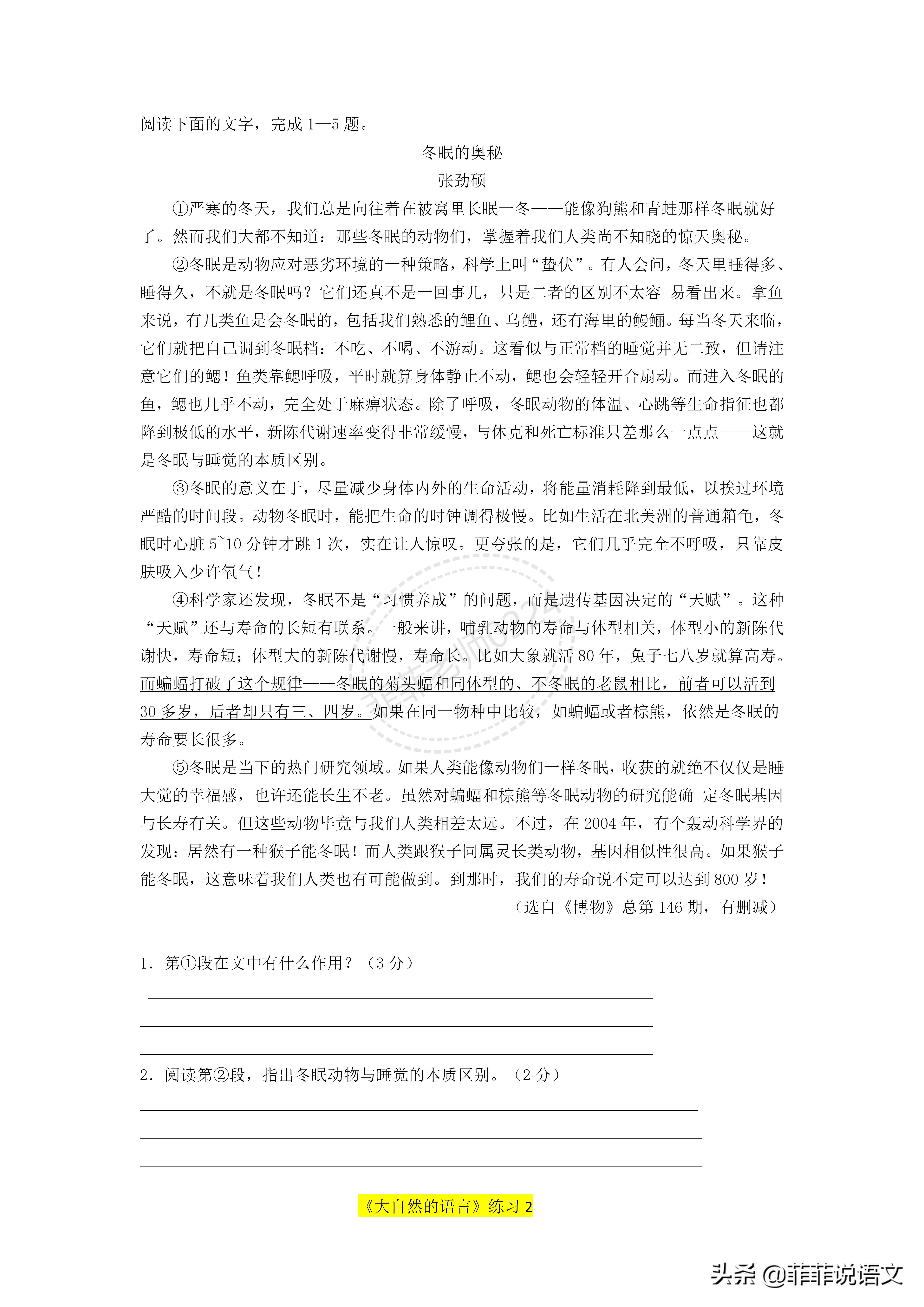 八年级下册人教版第六单元练习册,八年级下册人教版第二单元讲解