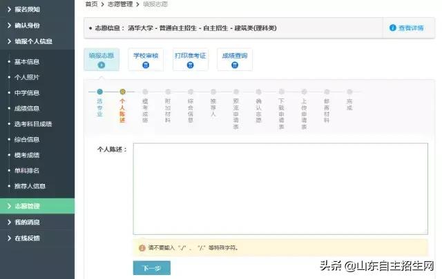 自主招生报名详细流程,自主招生报名流程全攻略