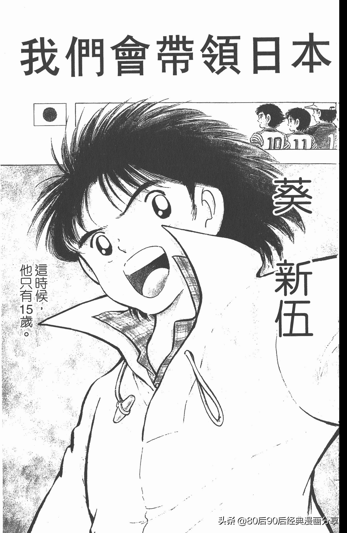 足球小将世青赛7人缺点,足球小将世青赛全集漫画