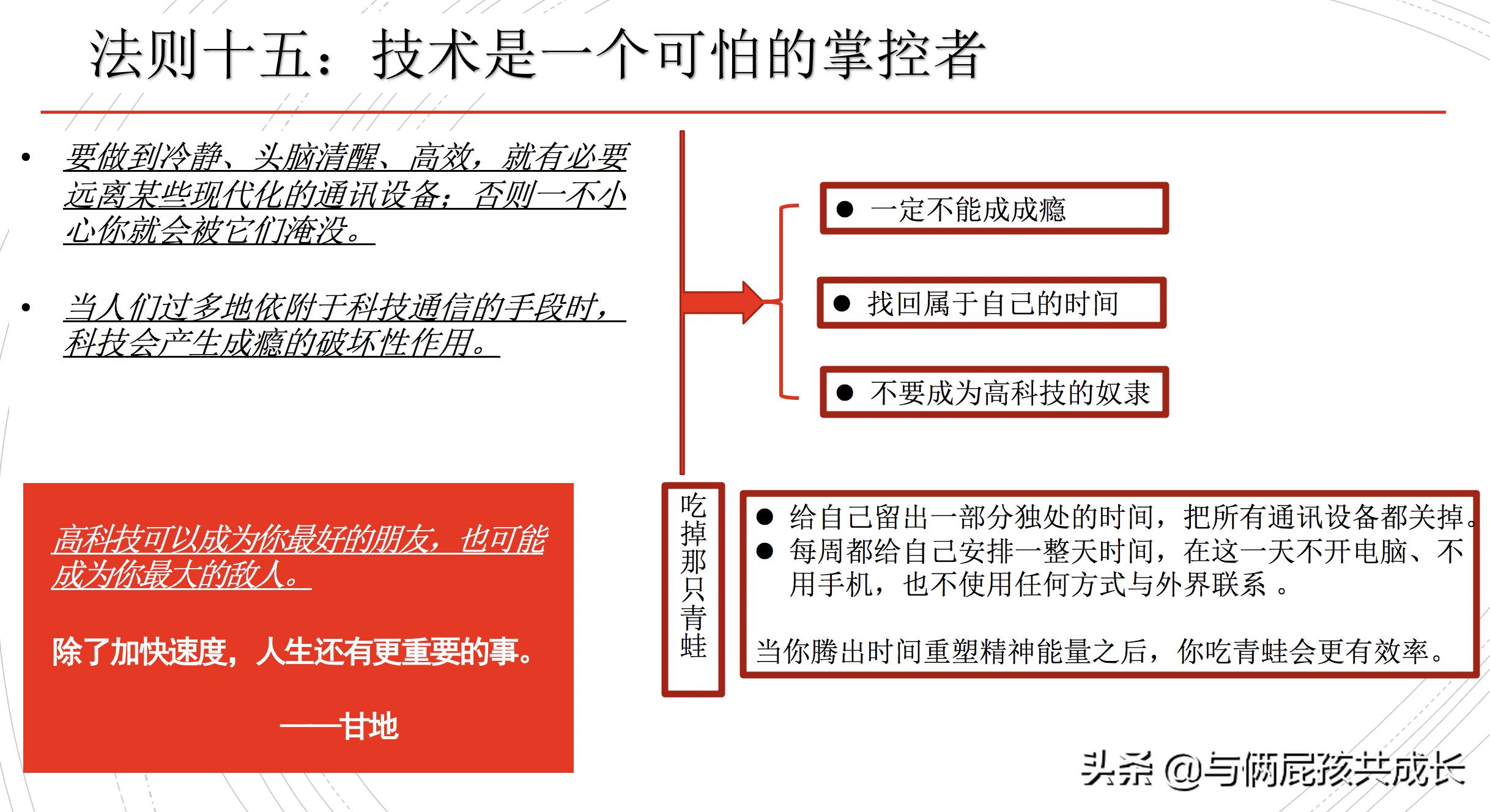 克服拖延先吃掉青蛙,克服拖延先吃掉那只青蛙