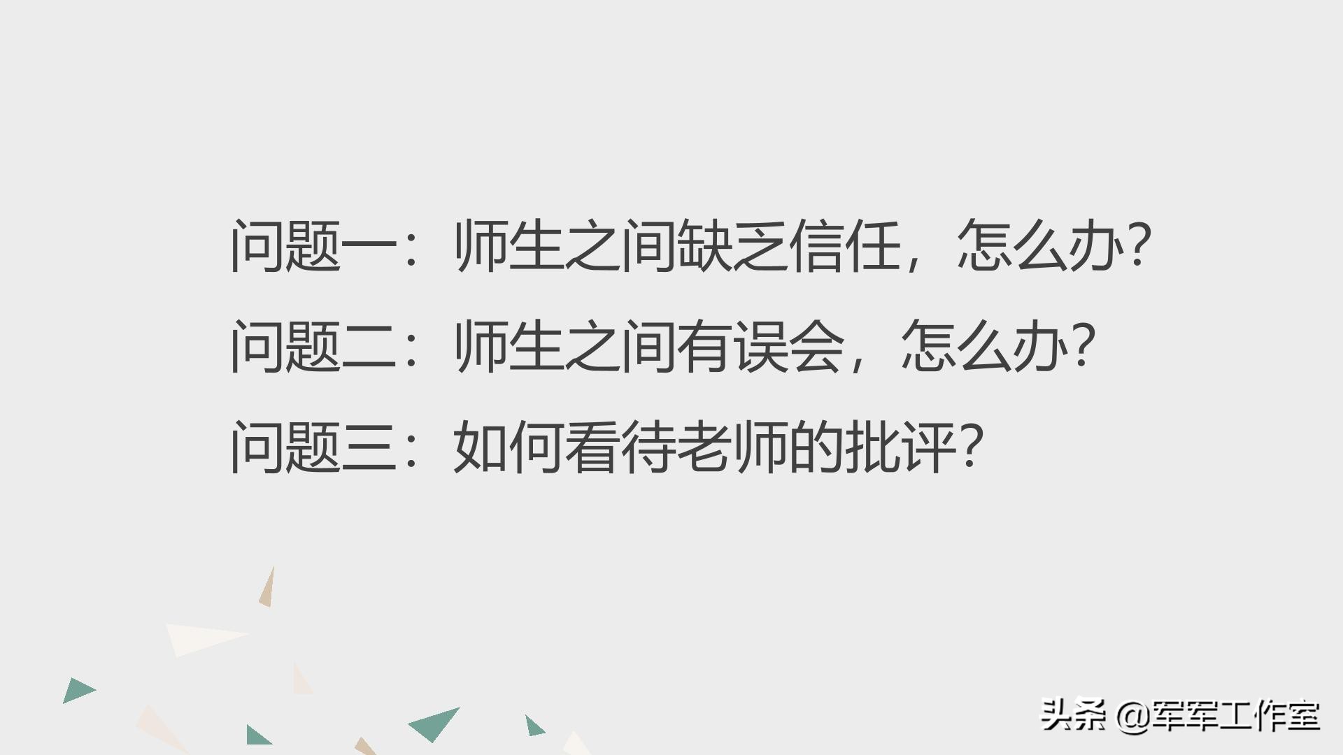七上道德与法治师生交往教学设计,初中七年级道德与法治第六课