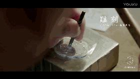 一锥一凿，述说着一代代畲族女子的梦想