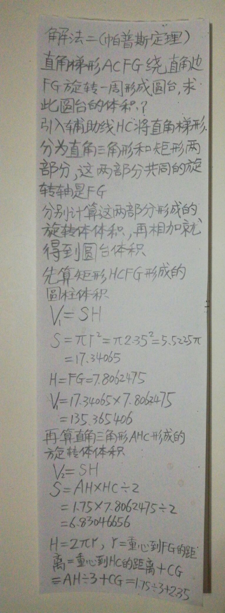 圆台的体积和侧面积公式,圆台的体积公式和表面积