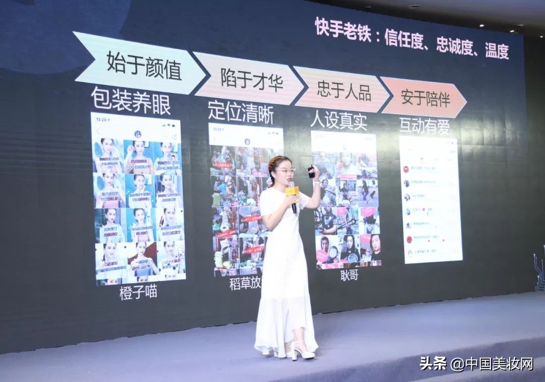 快手直播特训营丨孙洁：如何打造快手美妆品类爆款视频？