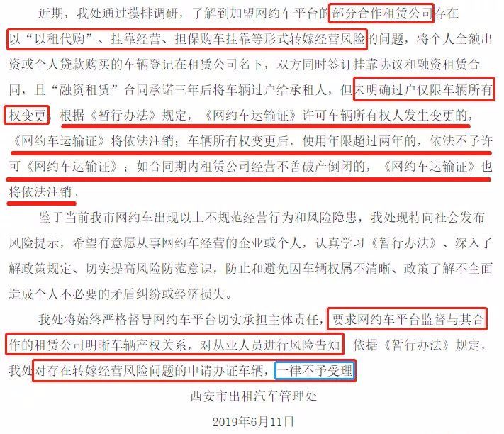 网约车以租代购怎样才能不被坑,网约车以租代购陷阱最后怎么解决