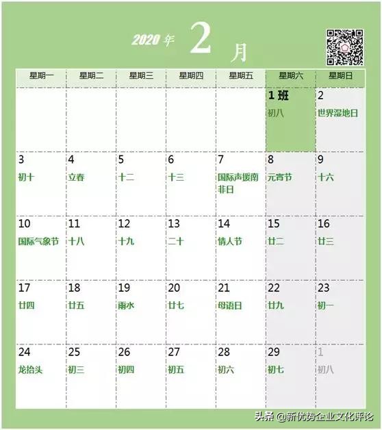 最全的2020年节日日历新鲜出炉，全年的营销节点都在这了