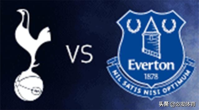 英超热刺vs埃弗顿：回到主场，热刺能否顺利调整状态？