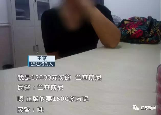只花1万5就买了辆1500万的*博兰**基尼？！女子一句话惊呆民警